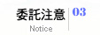 委託注意-大高雄徵信同業工會|離婚|離婚證人