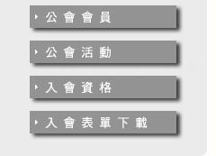 會員專區
