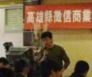 高雄公會成立大會